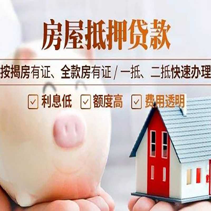 肇源房子抵押贷款的申请流程