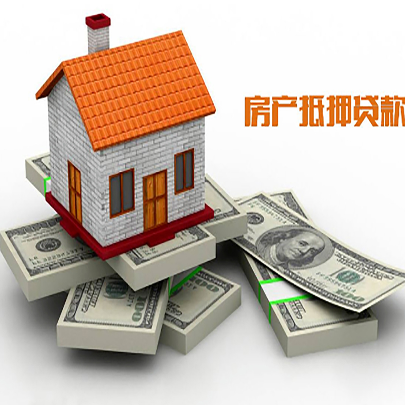 肇源房屋抵押贷款利率影响因素
