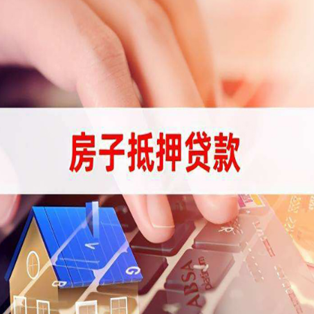 肇源房屋抵押贷款征信有问题能办理吗?