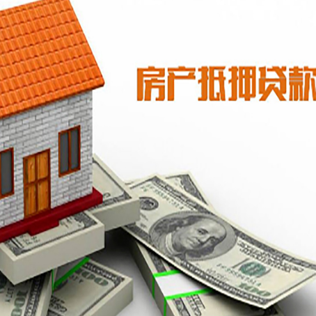 肇源房屋抵押贷款要办哪些手续？