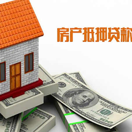肇源房屋抵押贷款利率全解析
