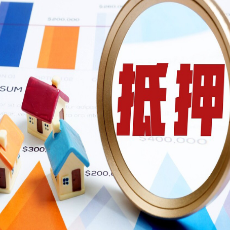 肇源房产抵押贷款有贷款还可以吗