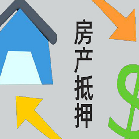 肇源房产抵押贷款没工作德行吗